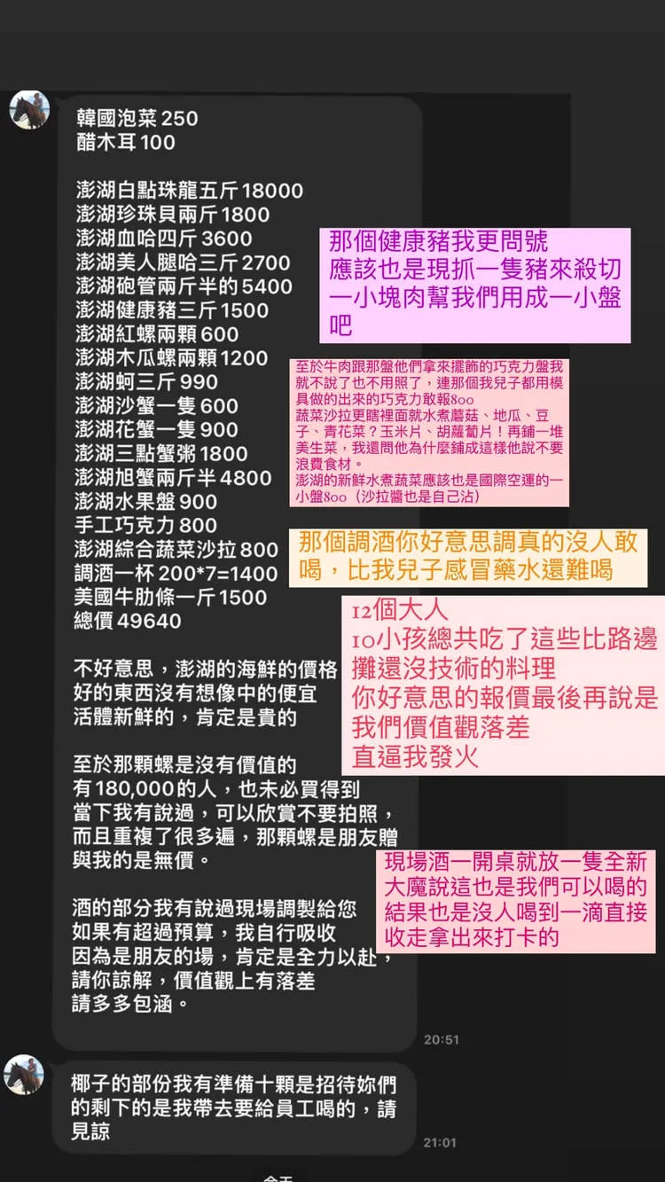 當事人貼出與業者的LINE對話，認為對方說法逼得她發火。翻攝自臉書「爆料公社」