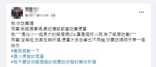 同事吃素並不是要為鄰居祈福，而是有多的免費便當可拿。（圖／資料圖、翻攝自 爆怨2公社）