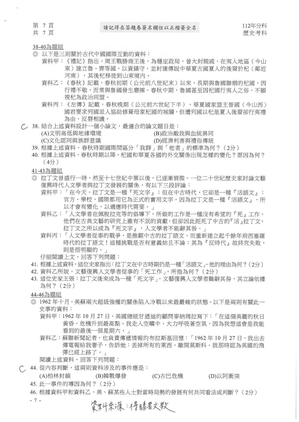 大學分科測驗歷史科試題參考解答。（圖／得勝者文教提供）