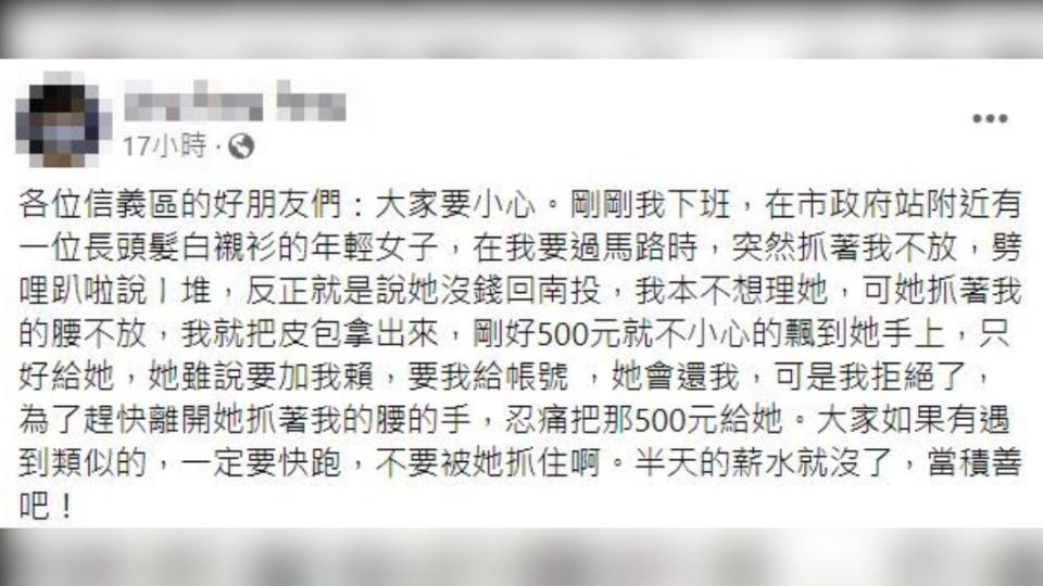 民眾發文提醒大家注意。（圖／翻攝自信義區三兩事 臉書）