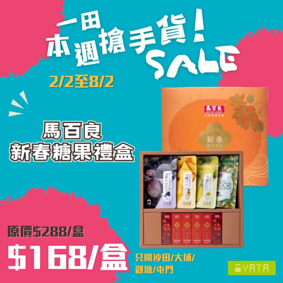 【一田】本週搶手貨（即日起至08/02）