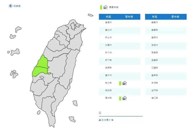 ▲中央氣象局針對２縣市，發布濃霧警報。（圖／中央氣象局）