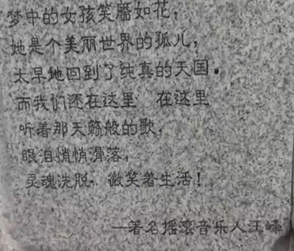 27歲筠子穿一席紅衣結束一生，汪峰在她死後寫下「墓志銘」，成為他一生難以撫平之痛。（圖／翻攝自微博）