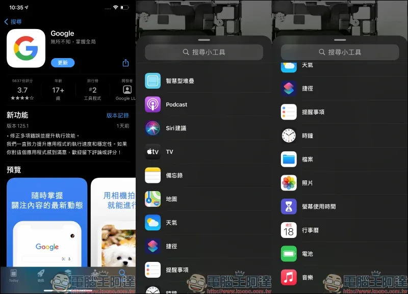 iOS 14 「Google 小工具」啟用小秘訣，用這招找出隱身的超好用 Google 小工具！