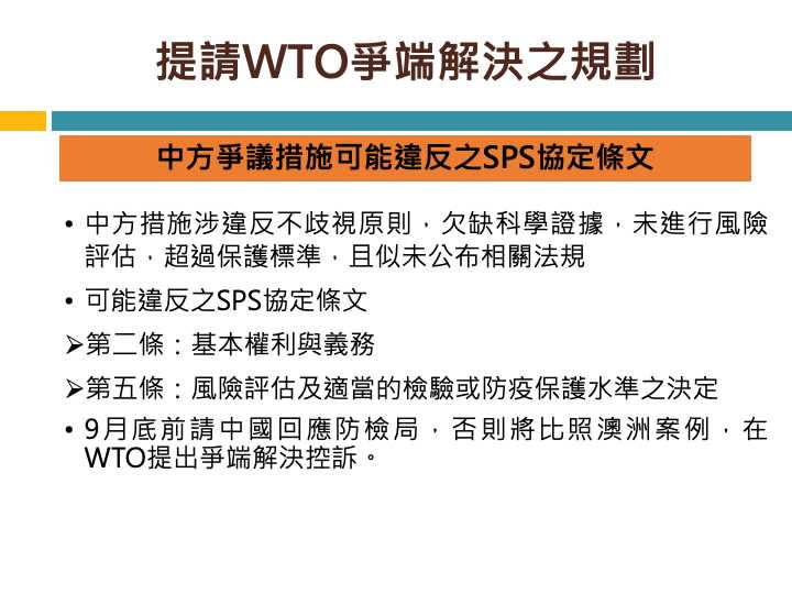 陳吉仲不排除向WTO（世界貿易組織）提出控訴。（圖／農委會）