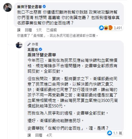 史書華與高嘉瑜在臉書上開戰。（圖／翻攝自高嘉瑜臉書）