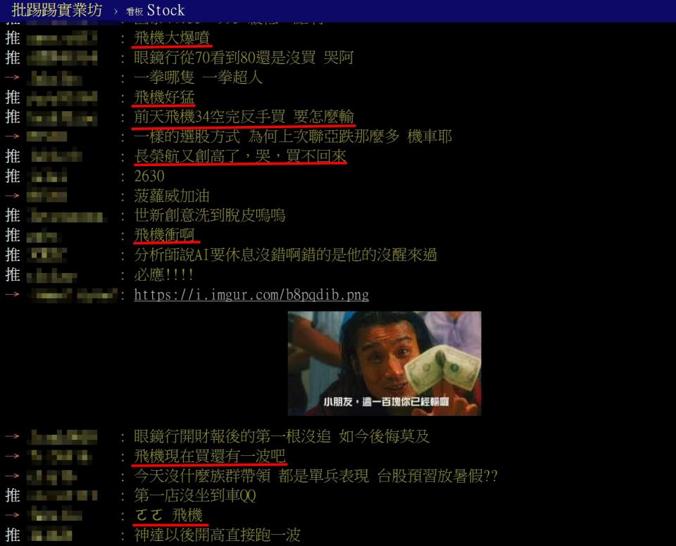 網友討論航空股表現。圖取自PTT網站