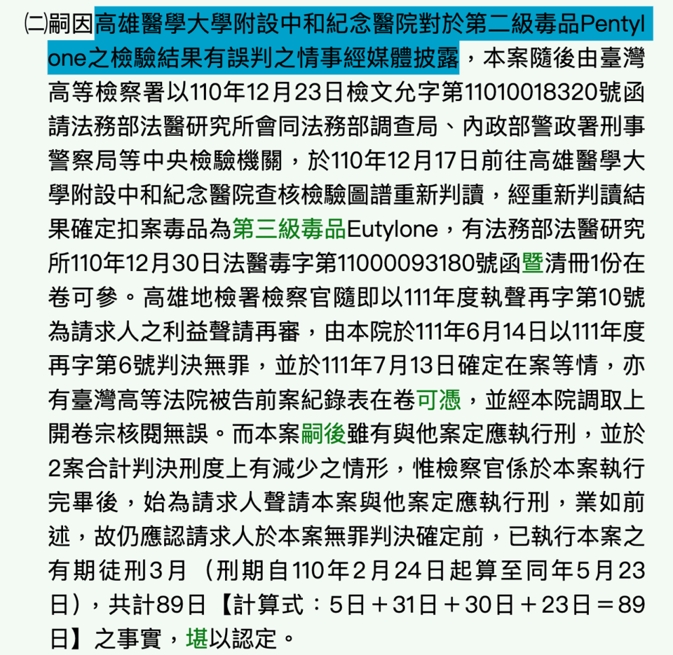 獲冤賠26萬7,000元的黃姓當事人，高雄地院在判決書指高醫的檢驗結果是誤判。（翻攝司法院裁判書系統）