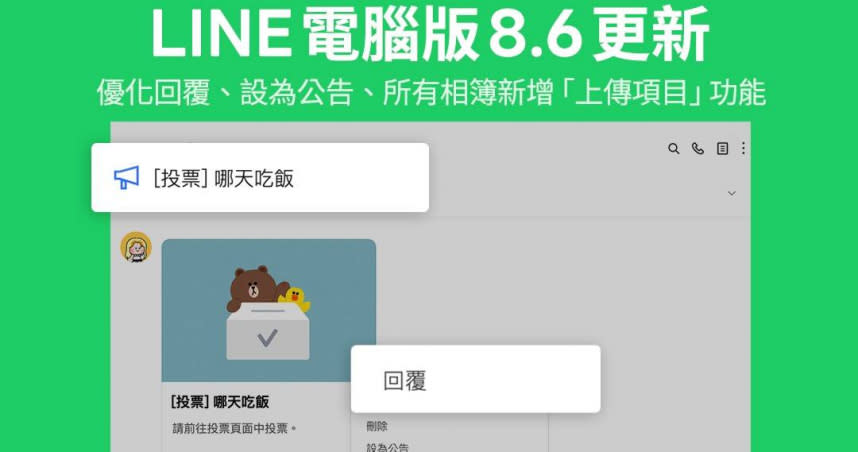 （圖／翻攝自LINE官方部落格）