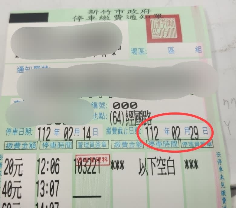 通知單上的繳費截止日期是「112年2月29日」。（圖／翻攝自爆廢公社臉書）