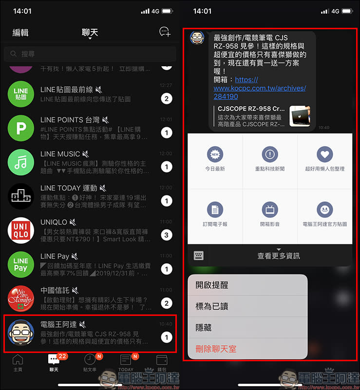 LINE iOS版本更新：iPhone 11系列用戶也能偷看聊天訊息囉！