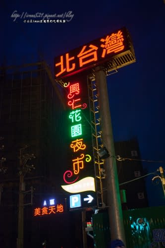 【桃園】北部最大的夜市開幕了！就在八德的興仁花園夜市，有吃也有的玩