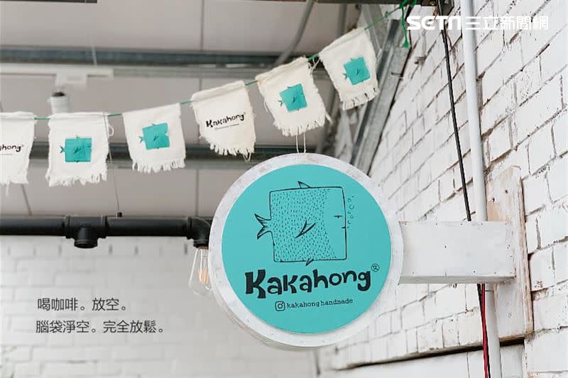 KaKahong堅持手作的溫度與驚喜。