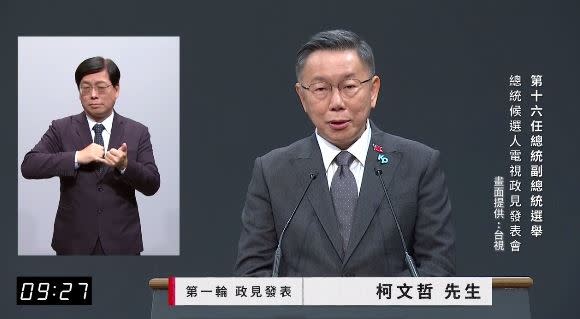 第三場總統電視政見會，柯文哲第一輪登場。