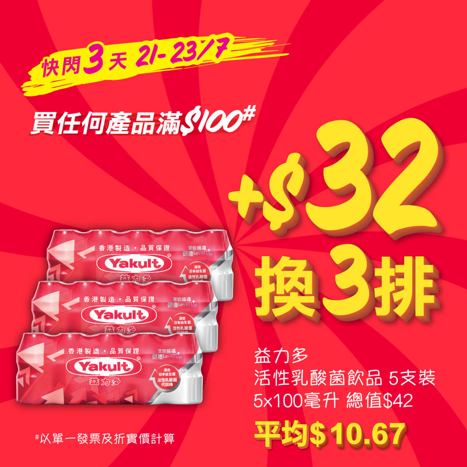 【惠康】買3排子母各款6包裝牛奶飲品 即送總值$39.6豐富禮品（21/07-27/07）