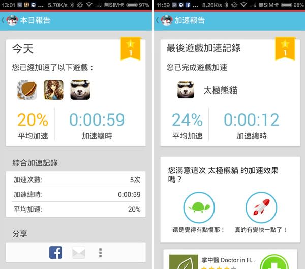 一鍵加速22%！- 加速達人Dr. Booster 讓老手機也能玩新遊戲