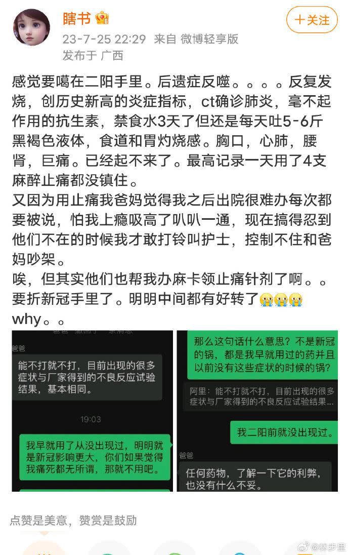 瞎書曾長文分享自己的病況，並呼籲大家「一定要認真，健康吃三餐，好好睡覺，多鍛鍊！」。（圖／翻攝自微博）