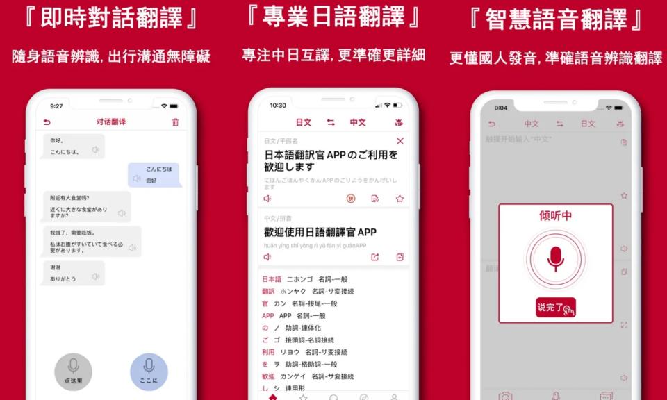 日本翻譯APP推薦｜日語翻譯官（圖片來源：APP STORE官方）