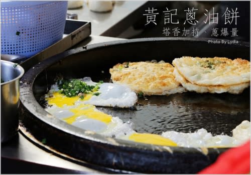 【食記│台東】海濱公園黃記蔥油餅~塔香加持、蔥爆量、邪惡雙蛋的限量蔥油餅