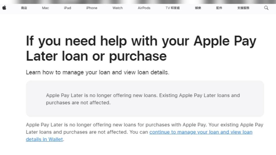 蘋果官網公告已經更新，「Apple pay later」先買後付服務將不再受理新申請。（圖／翻攝自蘋果官網）