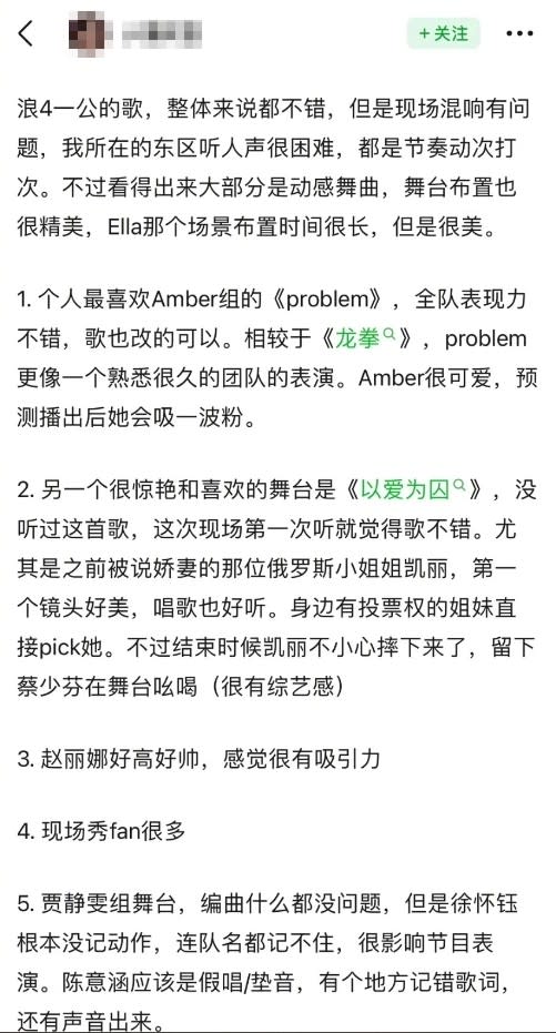 參與現場錄影的觀眾分享對各個舞台的看法。 （圖／翻攝自微博／伊麗莎白骨精啊）