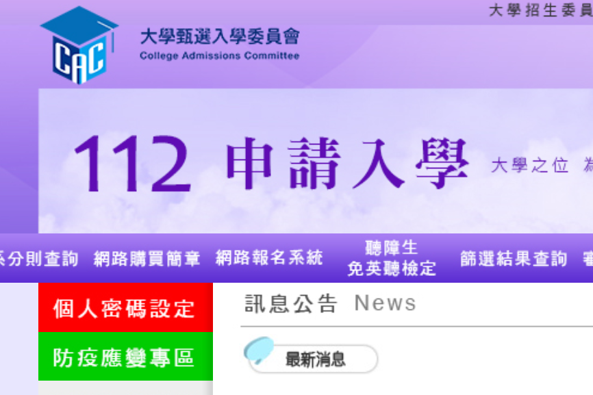 大學申請入學二階甄試 「防疫應變專區」今公布