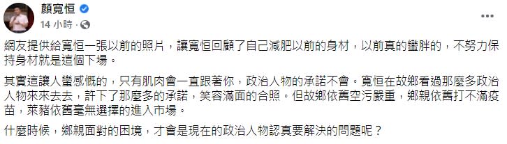 顏寬恒表示只有肌肉會一直跟著你。（圖／翻攝自顏寬恒臉書）