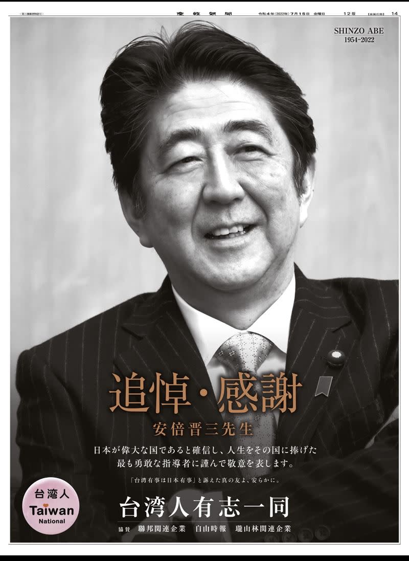 産經新聞今天有兩個整版的篇幅，刊登了175家台灣企業、團體及個人聯名，追悼日本前首相安倍晉三的廣告。（圖／矢板明夫提供）