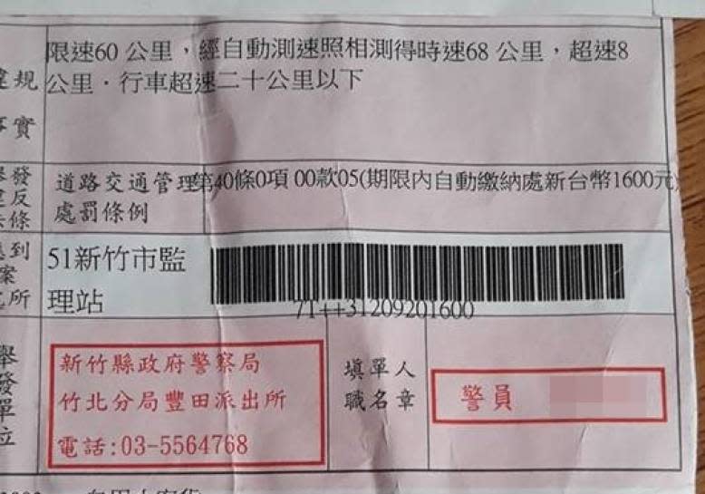 「超速8公里」就接到罰單，車主在臉書「新竹爆料公社」PO文尋求答案。（圖／翻攝自新竹爆料公社 , 2017.07.13）