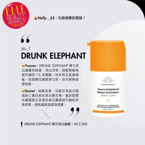 DRUNK ELEPHANT 醉象 彈力亮白面膜，50ml，NT.2,300 PHOTO CREDIT: DRUNK ELEPHANT