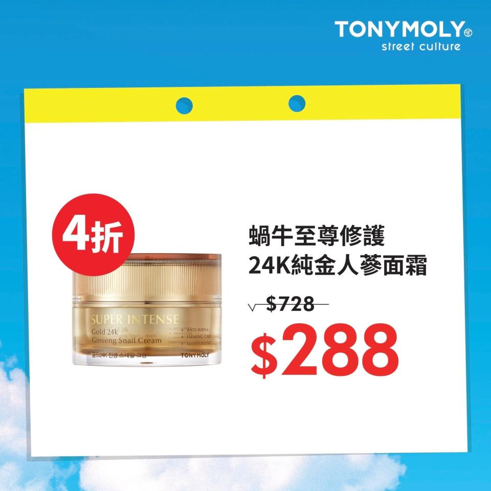 【TONYMOLY】15週年大減價 全場低至3折（30/08-04/09）