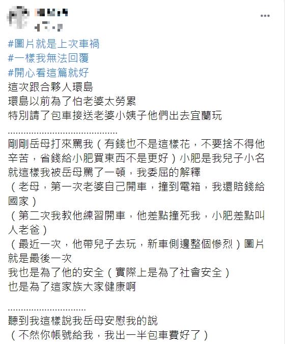 原PO透露，包車讓老婆出門卻被岳母罵浪費。（圖／翻攝自爆廢公社公開版）