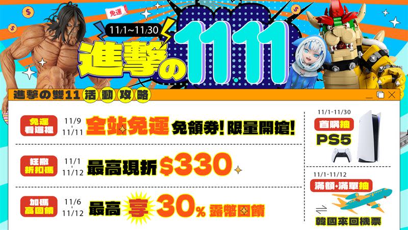 露天市集「進擊の雙11」於11/1暖身開跑。（圖／品牌業者提供）