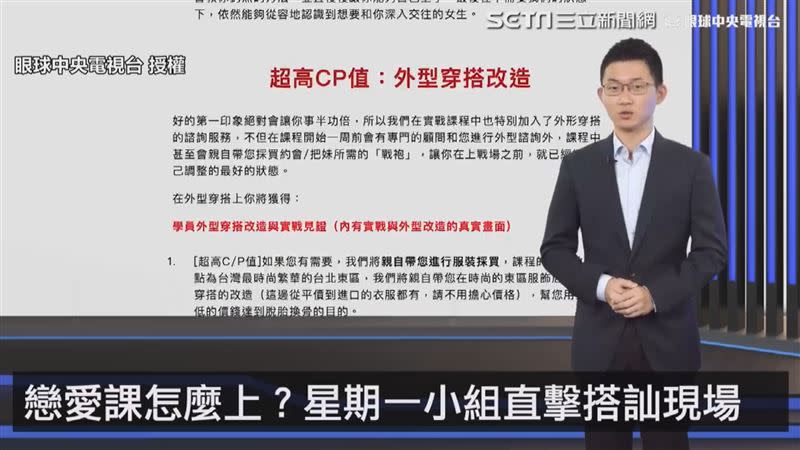 眼球中央電視台探討爆紅粉專「直男行為研究社」。（圖／眼球中央電視台 授權）