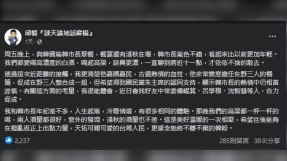 前國民黨立委邱毅在臉書發文稱韓國瑜願促進在野整合。（圖／翻攝自邱毅臉書）