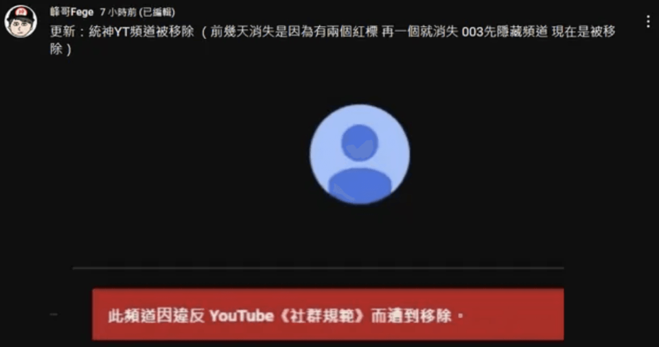 統神頻道疑似遭YouTube官方移除。（翻攝自PPT）