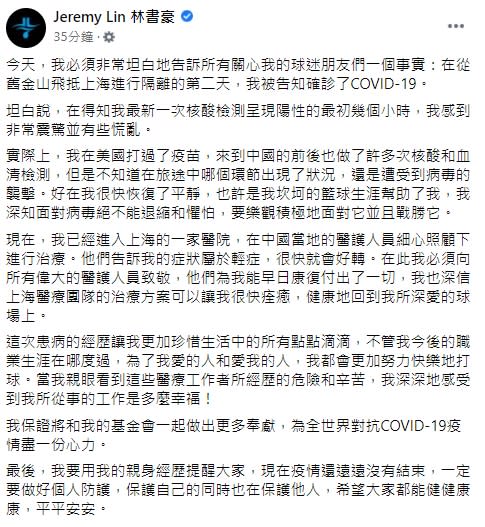 林書豪曝光確診消息。（圖／翻攝自Jeremy Lin 林書豪Facebook）