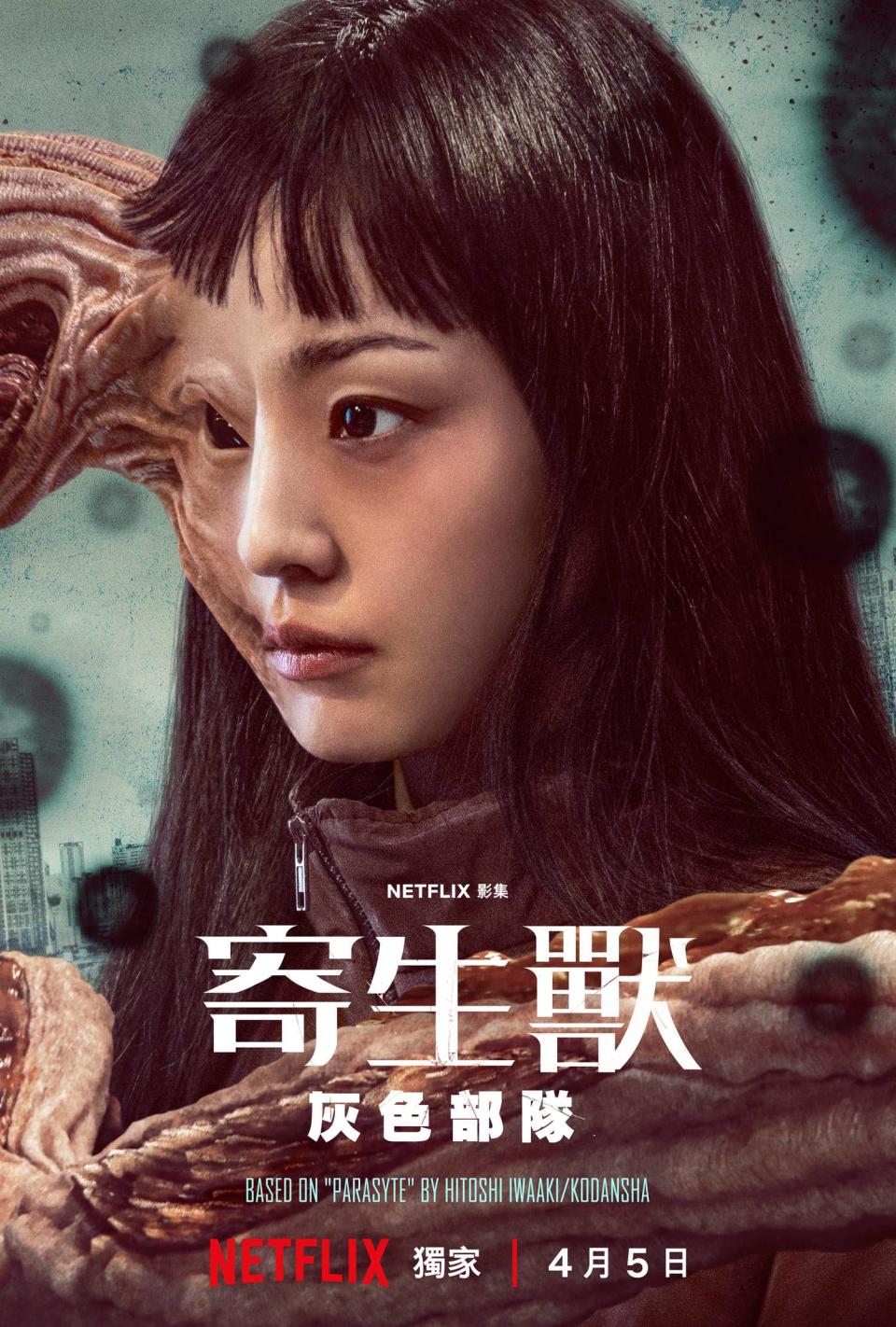 Netflix全新影集《寄生獸：灰色部隊》於本（4）月5日上線，該劇開播後，立刻登上Netflix台灣熱門Top10，《DailyView網路溫度計》發現「寄生獸：灰色部隊」過去一週的網路討論趨勢變化，討論聲量突破三千筆，可見網友對「寄生獸：灰色部隊」的討論與關注相當熱烈。