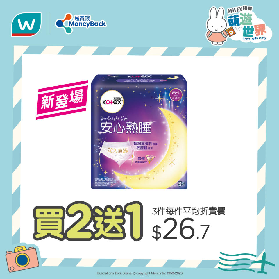 【屈臣氏】精選個人護理用品優惠 PANTENE PRO-V洗髮露買1送1（即日起至優惠結束）