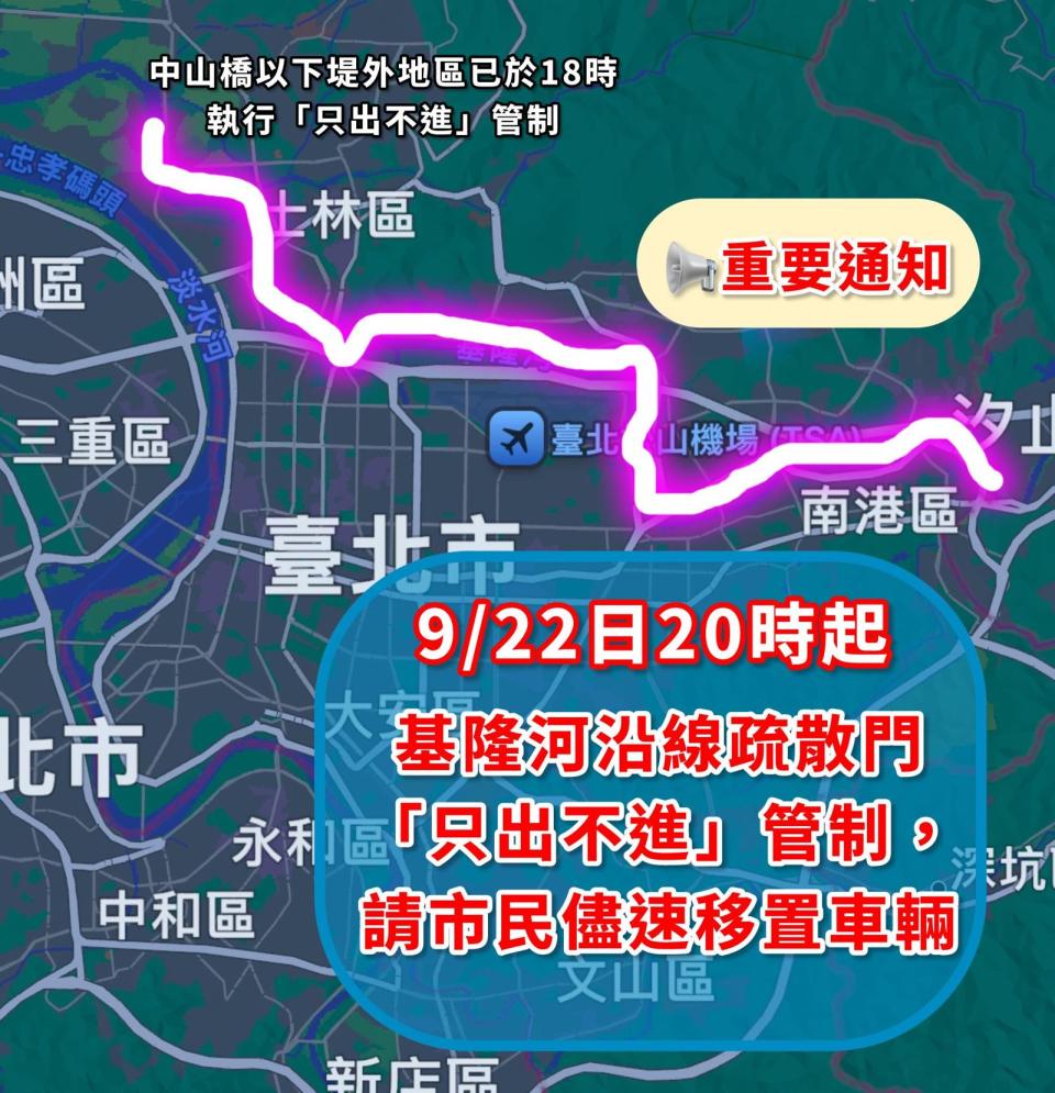 工務局晚間再發新聞稿，擴大管制範圍。（翻攝自戀戀水綠 臺北水利 Taipei Hydraulic Engineering Office臉書）