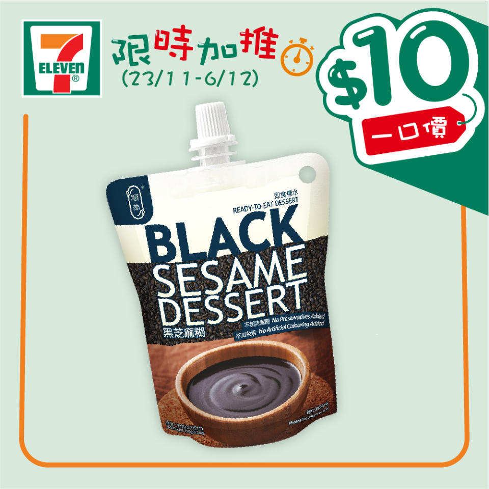 【7-11】$10一口價限時加推優惠（23/11-06/12）