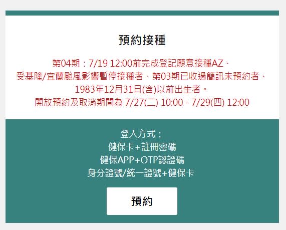 符合資格的民眾直接上網登記即可，不需要等簡訊。（圖／COVID-19 公費疫苗預約平台系統）