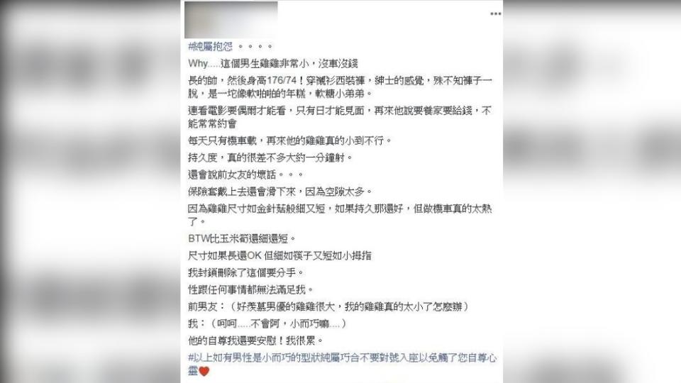 （圖／翻攝自爆怨公社）