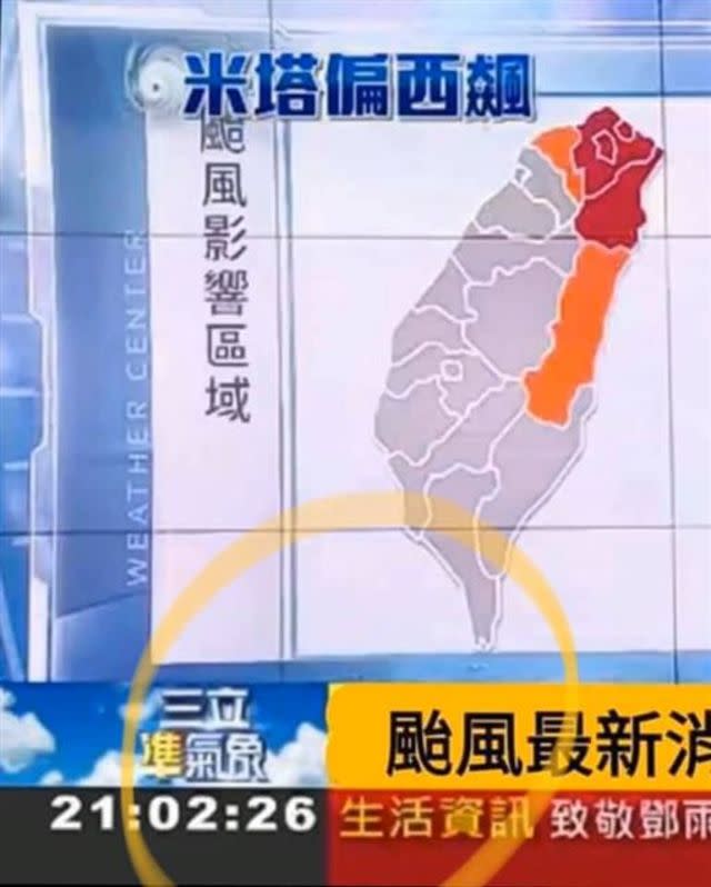 《三立新聞》新聞畫面遭惡搞（三立提供）