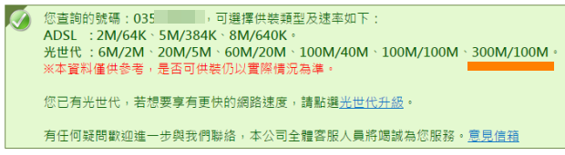 超划算！HiNet 光世代 300M 超高速度光纖網路每月只要 $1,299 元