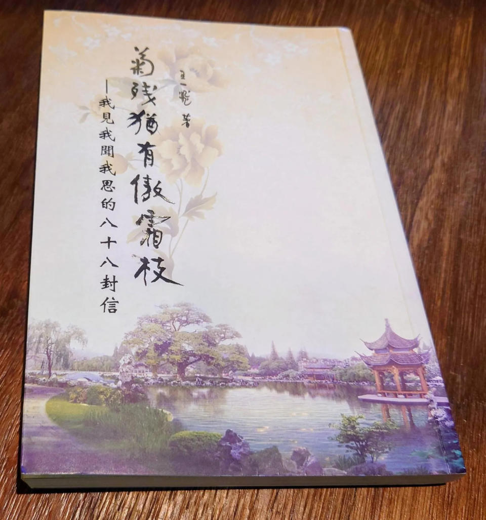 前警政廳長王一飛送給李四川的書。（圖/翻攝李四川臉書）