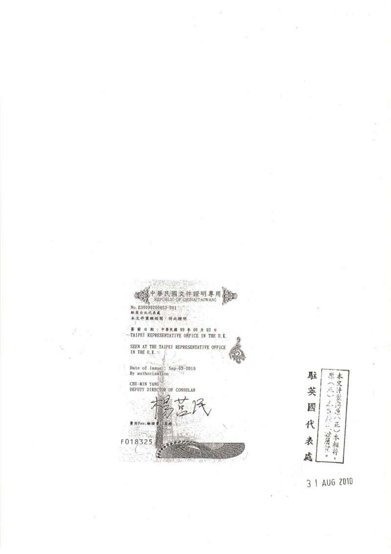 2010年馬政府駐英代表處驗證蔡英文LSE畢業證書為真的文件。（管碧玲辦公室提供）