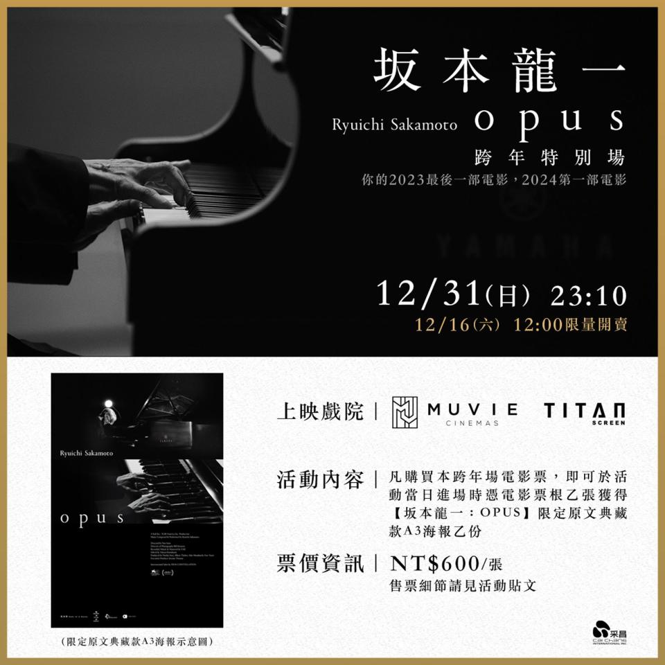 《坂本龍一：OPUS》音樂電影由坂本龍一親自選曲，涵蓋職業生涯各階段的20首精典曲目。（采昌國際多媒體提供）