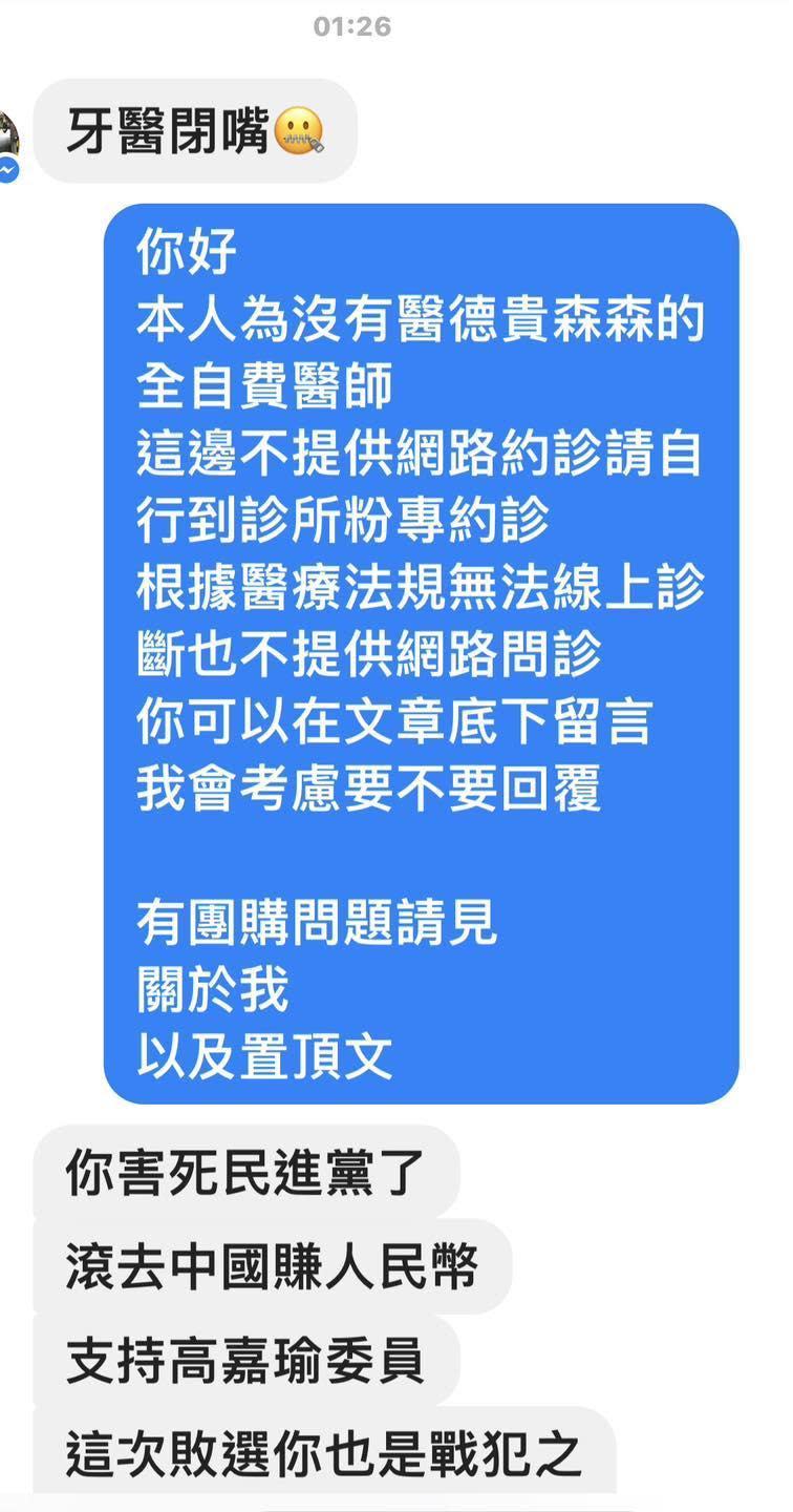 史書華日前突然收到吳姓大學生的私訊，指責他是「害慘民進黨的側翼、到處抹黑潑糞」。（翻攝自盾牌牙醫史書華臉書）