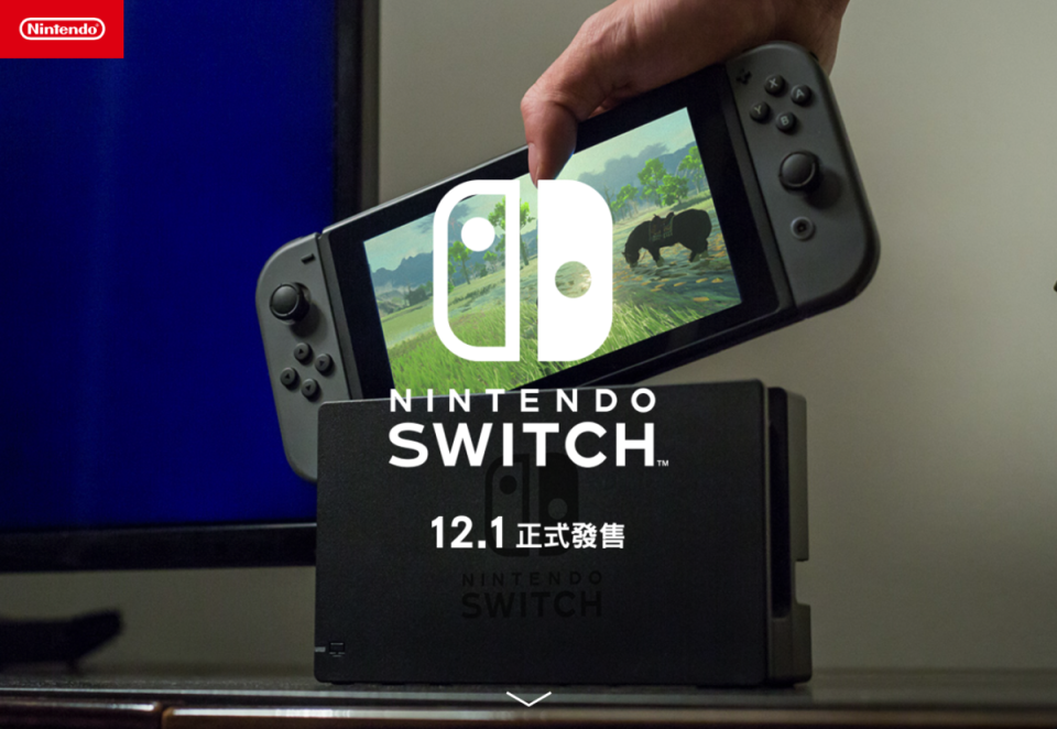 Switch 將在十二月正式登台，還沒入手的玩家可別錯過囉！（圖片來源：台灣任天堂官方網站截圖）